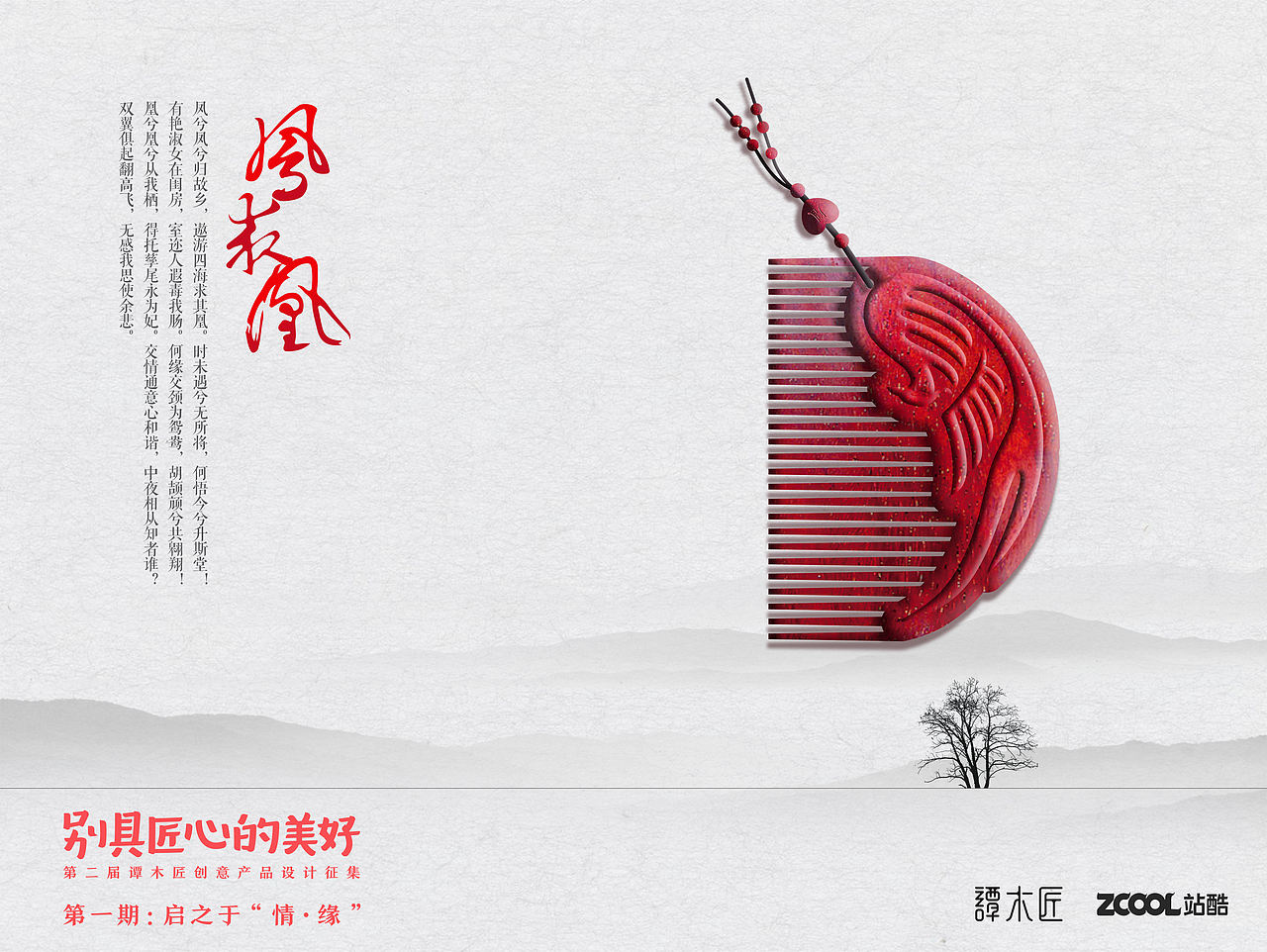 凤求凰（图ZNTU0MTEyMDQ=） - 生活用品 - 站酷设计师Ruan设计原创素材 - 站酷ZCOOL