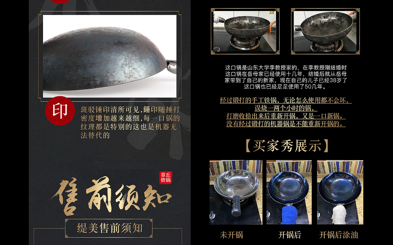 章丘铁锅详情页