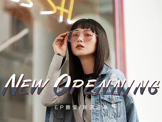 雅莹女装新店开业推广设计