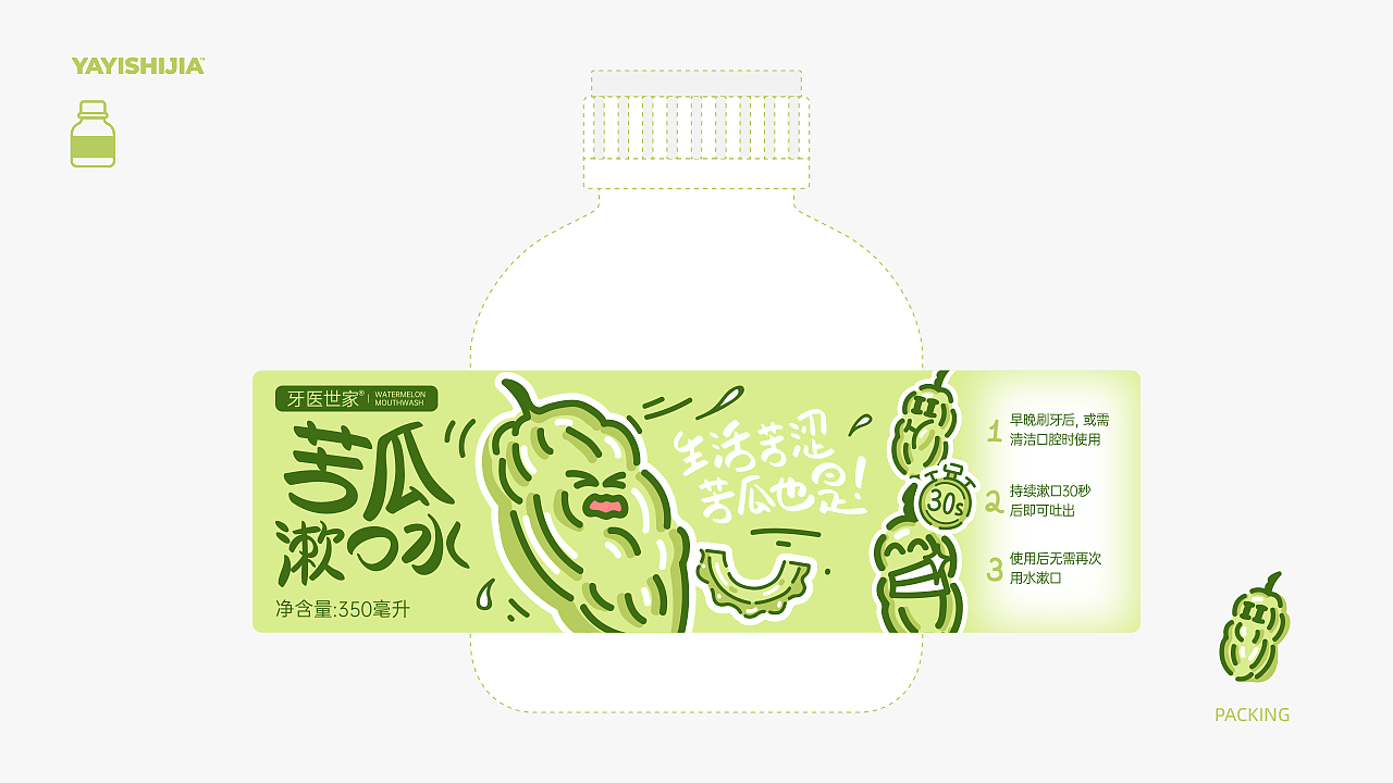 牙医世家果蔬系列漱口水-01 | 鐘師傅（图ZMjUyNzc1MjQ0） - 包装 - 站酷设计师鐘師傅原创素材 - 站酷ZCOOL