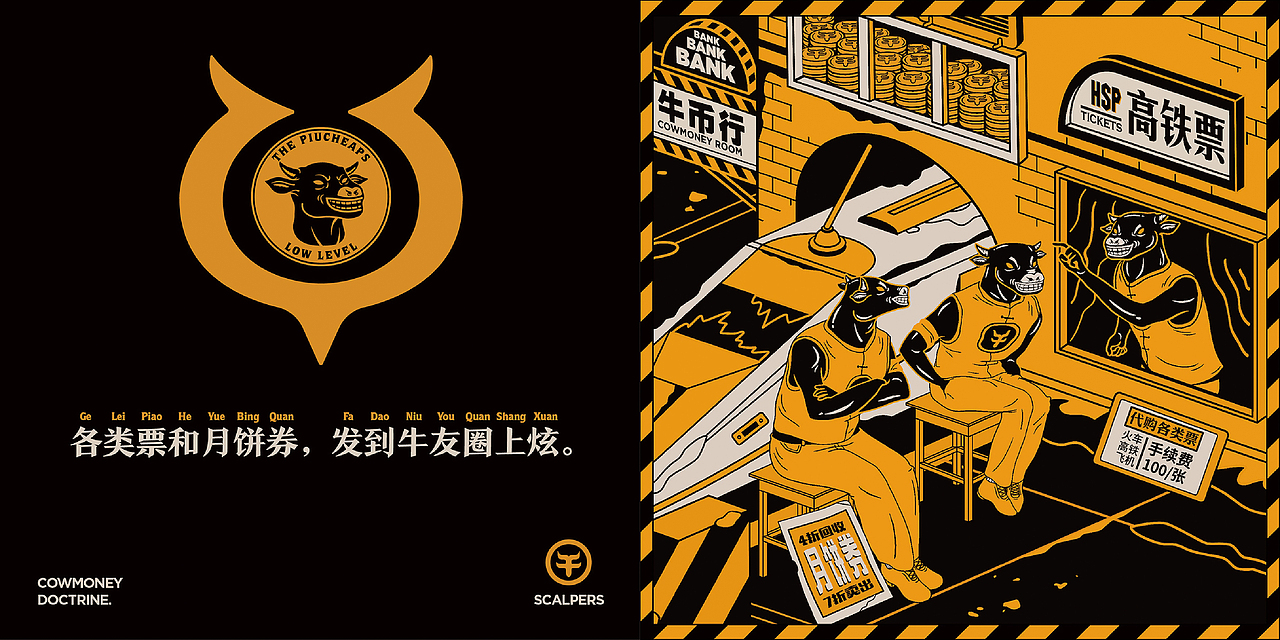 《黄牛党》品牌插画设计(图ZNTE1Nzk5ODg=) - 概念设定 - 站酷设计师视传工作室原创素材 - 站酷ZCOOL