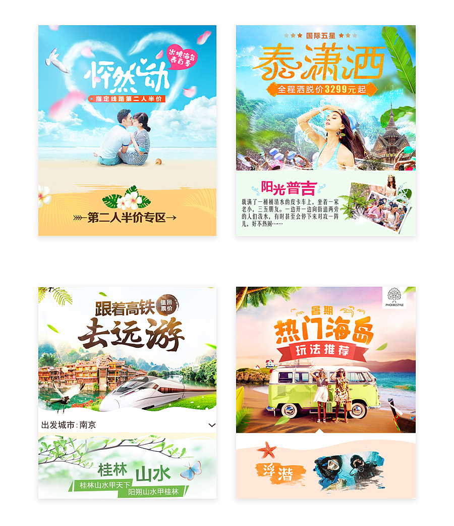 途牛2016年移动端专题（图ZNjk5NTExMjA=） - 其他UI - 站酷设计师途牛UED原创素材 - 站酷ZCOOL