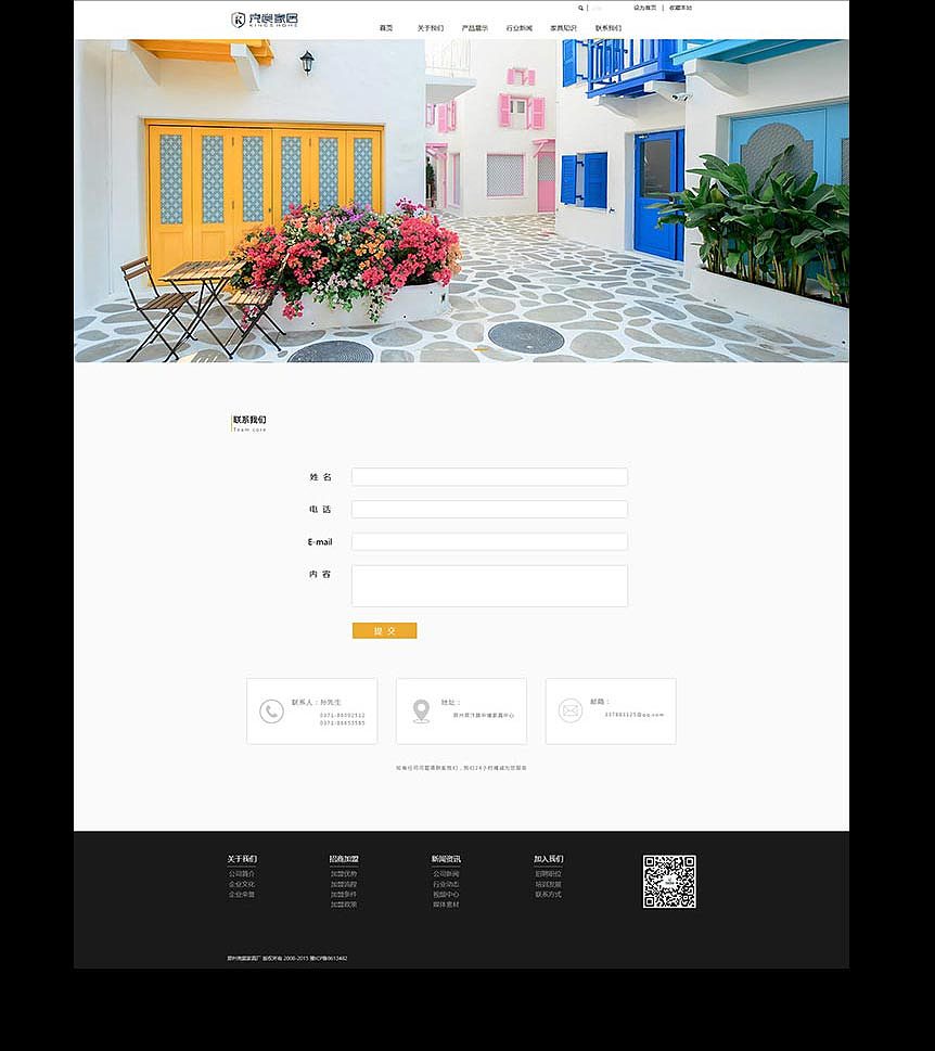 尧宸家居网页改版设计~~