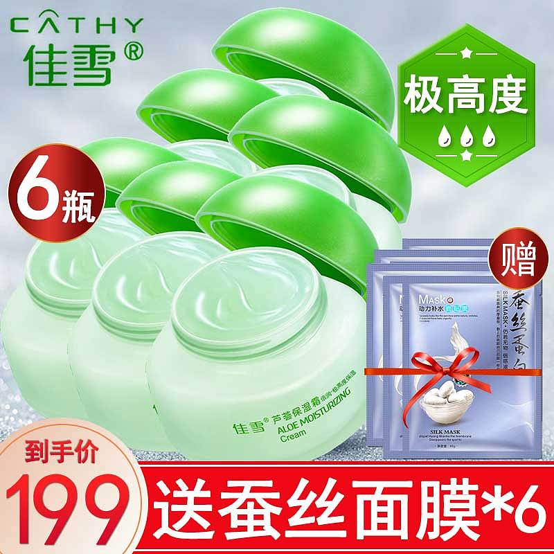 佳雪芦荟保湿霜（图ZMTAyNzE3OTM2） - 电商 - 站酷设计师印上视觉原创素材 - 站酷ZCOOL