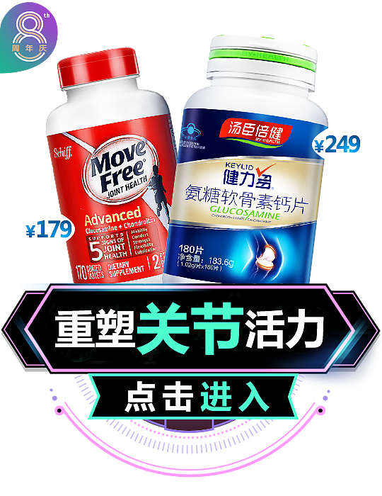 骨关节弹窗养护维骨力健力多汤臣倍健