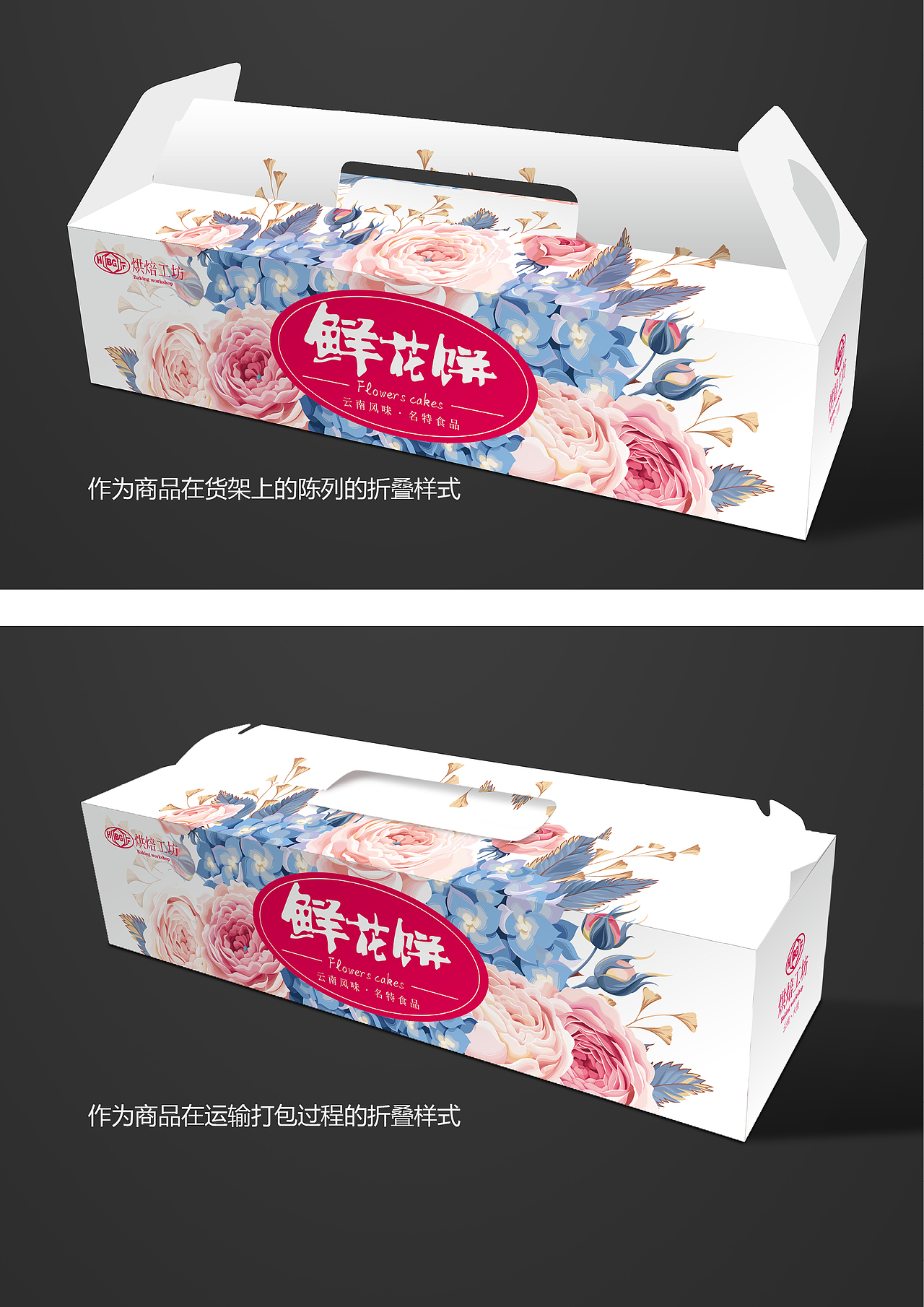 鲜花饼包装提案