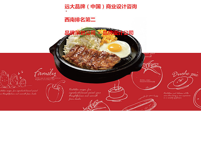 2019【远大品牌】餐饮项目案例展示:小铁板LOGO设计