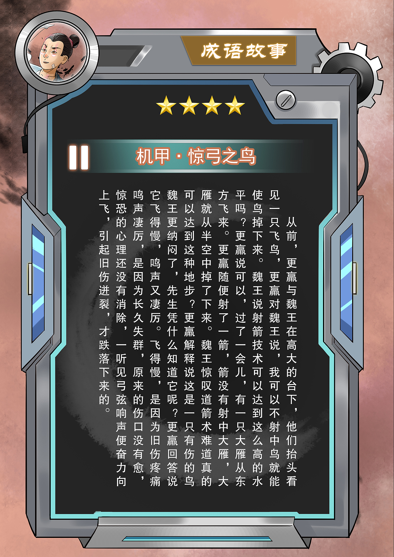 机甲·成语故事NFT数字艺术插画（图ZMjg0NDg0MTIw） - 商业插画 - 站酷设计师艺青illustration原创素材 - 站酷ZCOOL