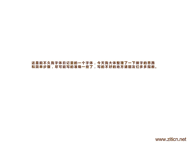 “素食馆”字体设计思考与回顾（图ZMzMxODk2NA==） - 字体/字形 - 站酷设计师刘兵克原创素材 - 站酷ZCOOL