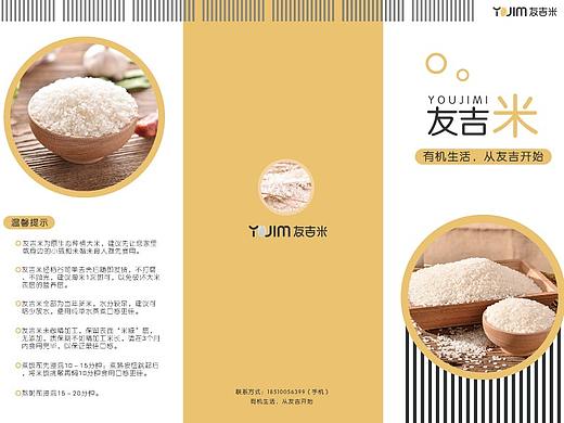 大米三折页
