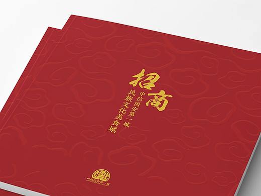 招商手册