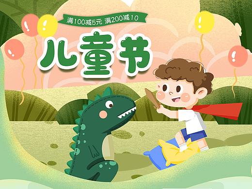 儿童节首页