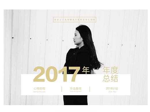 2017年年度总结