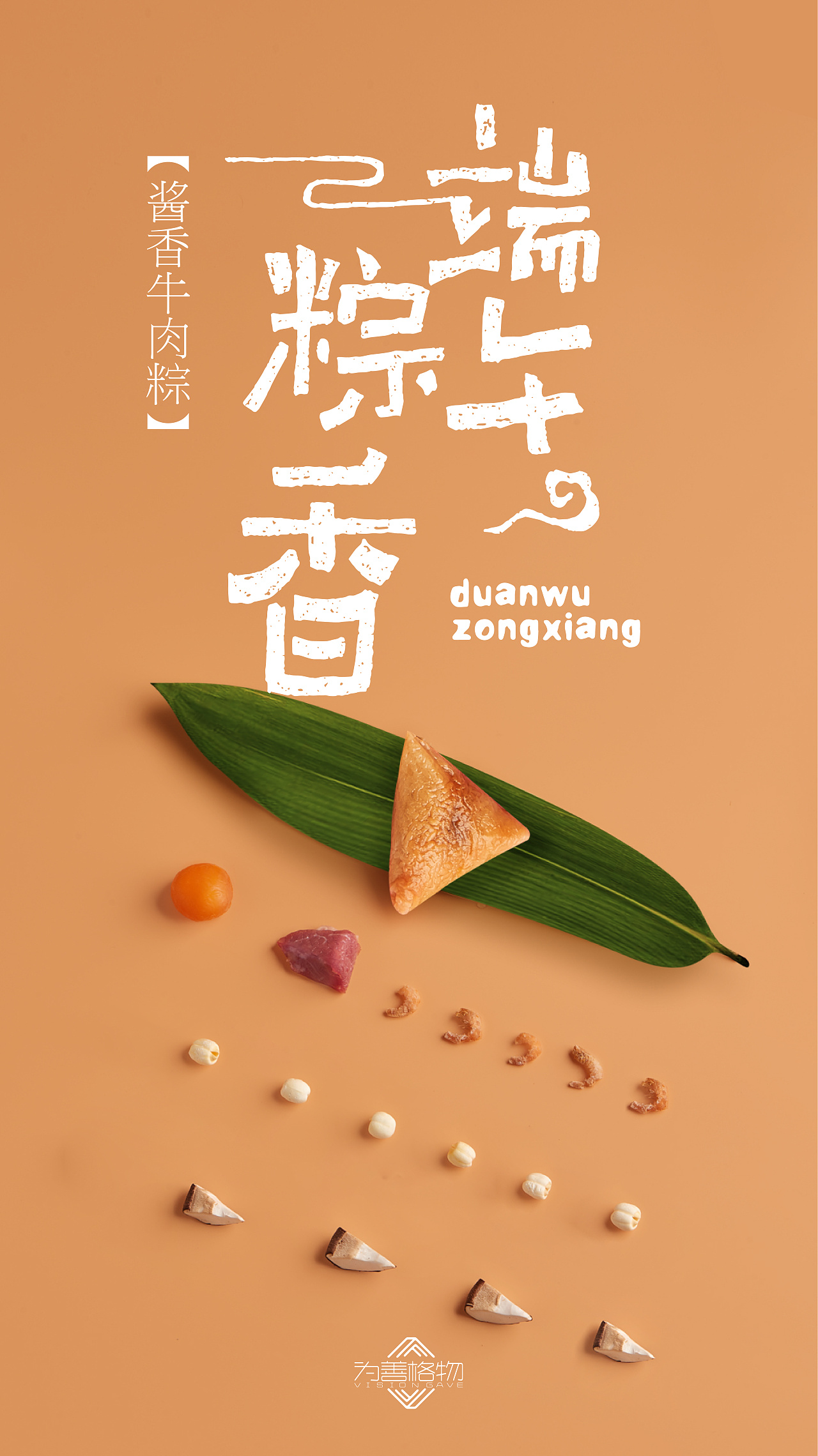 万达端午节创意海报设计一