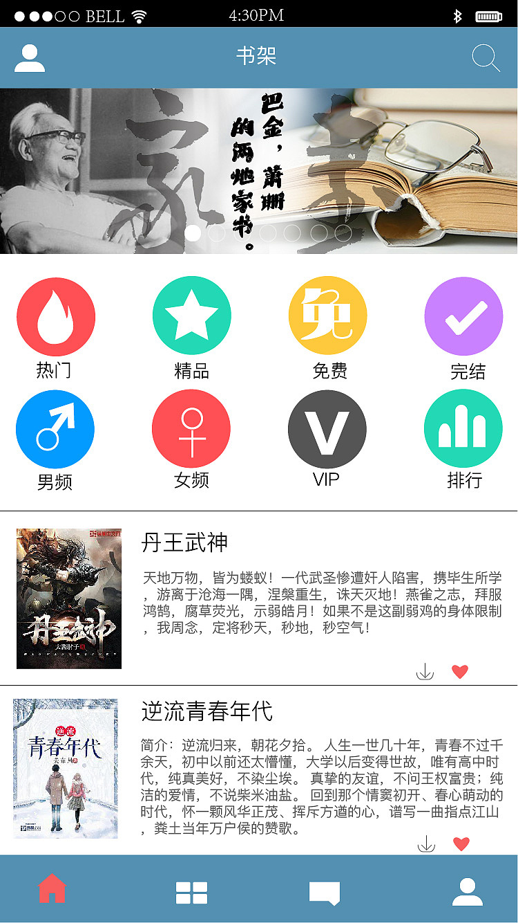阅读app软件设计（图ZMTQxMDA0NTMy） - APP界面 - 站酷设计师思想ling原创素材 - 站酷ZCOOL