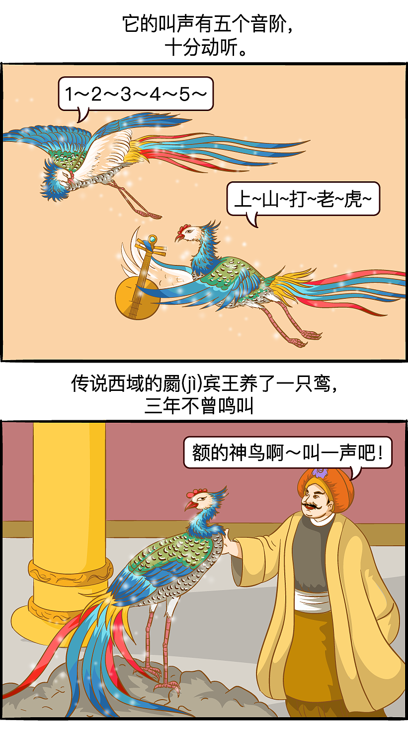 山海经漫画奇葩兽第一季
