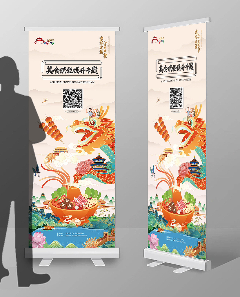 北京文旅项目设计