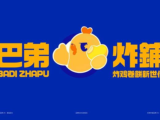巴弟鸡排品牌升级