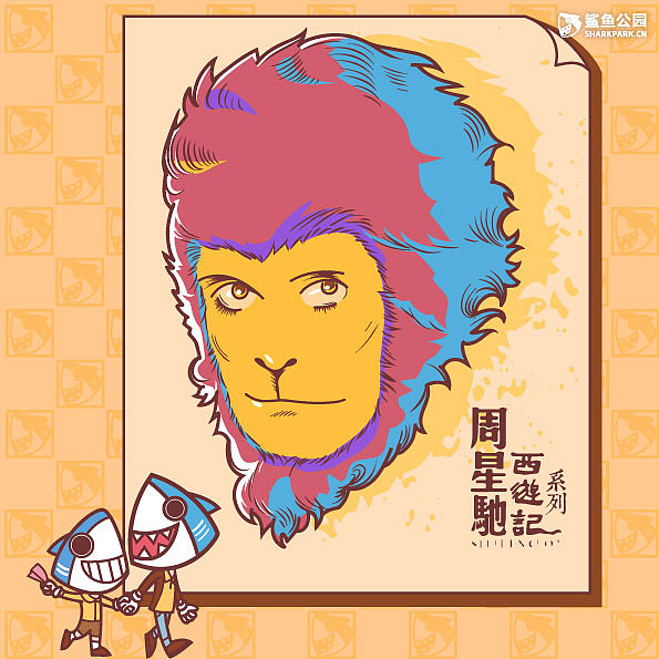 大话西游,重映!（图ZMjA1ODY3MjQ=） - 短篇/格漫 - 站酷设计师我是小小鲨原创素材 - 站酷ZCOOL