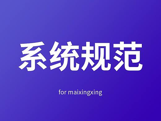 后台系统规范（个人主页-ZMjY0NTc2ODg=） - 其他UI - 站酷设计师窦梓原创素材 - 站酷ZCOOL