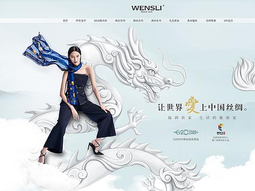品牌丝绸首页方案