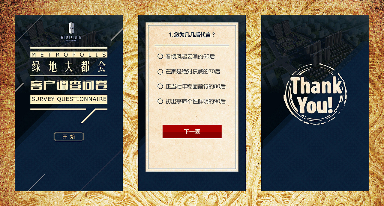 客户调查（图ZNDQyMDQ5NDg=） - 移动端网页 - 站酷设计师car_zhou原创素材 - 站酷ZCOOL