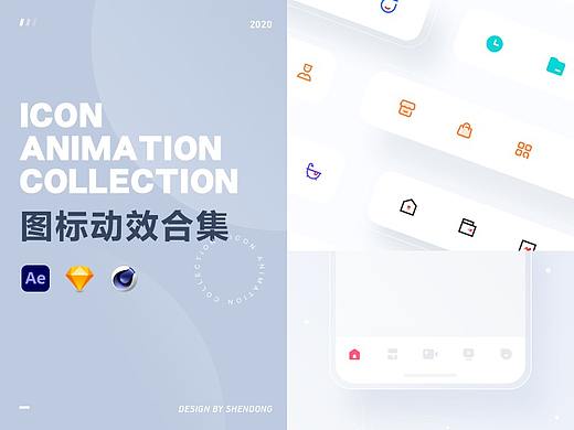 图标动效合集