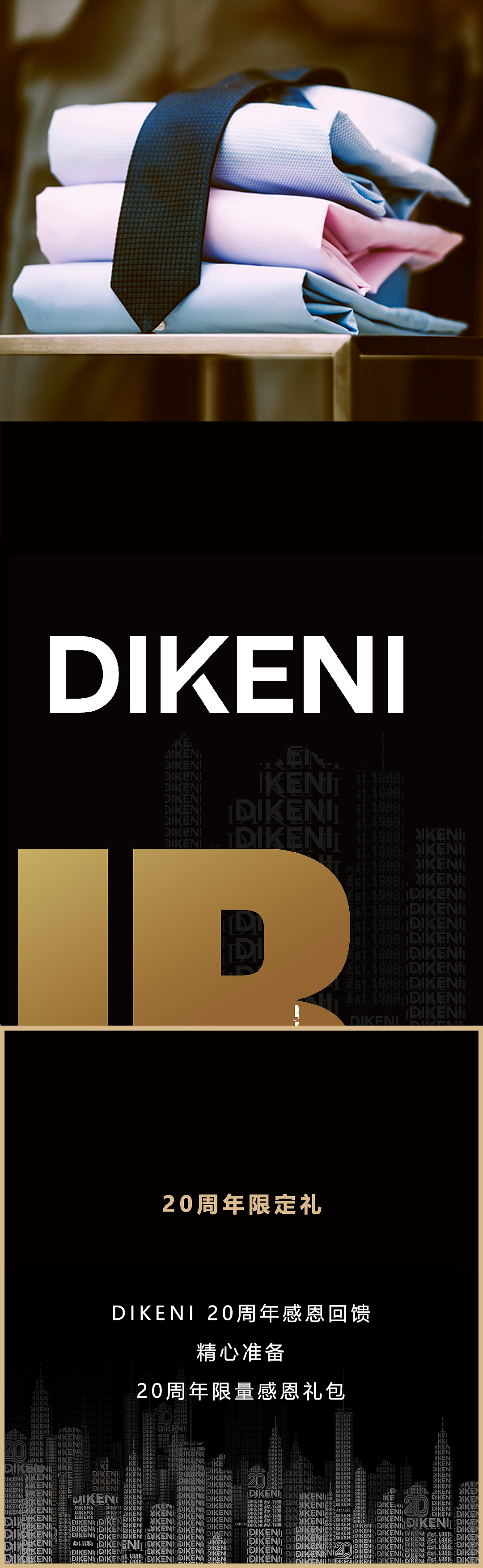 DIKENI迪柯尼D-Club20周年活动物料（图ZMjMyMjI3OTc2） - 宣传物料 - 站酷设计师JAYSONWANGdesign原创素材 - 站酷ZCOOL