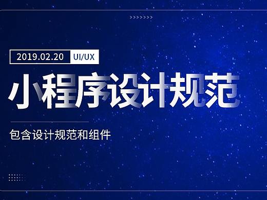 小程序—设计规范