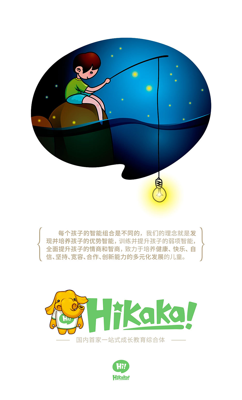 Hikaka!早教机构