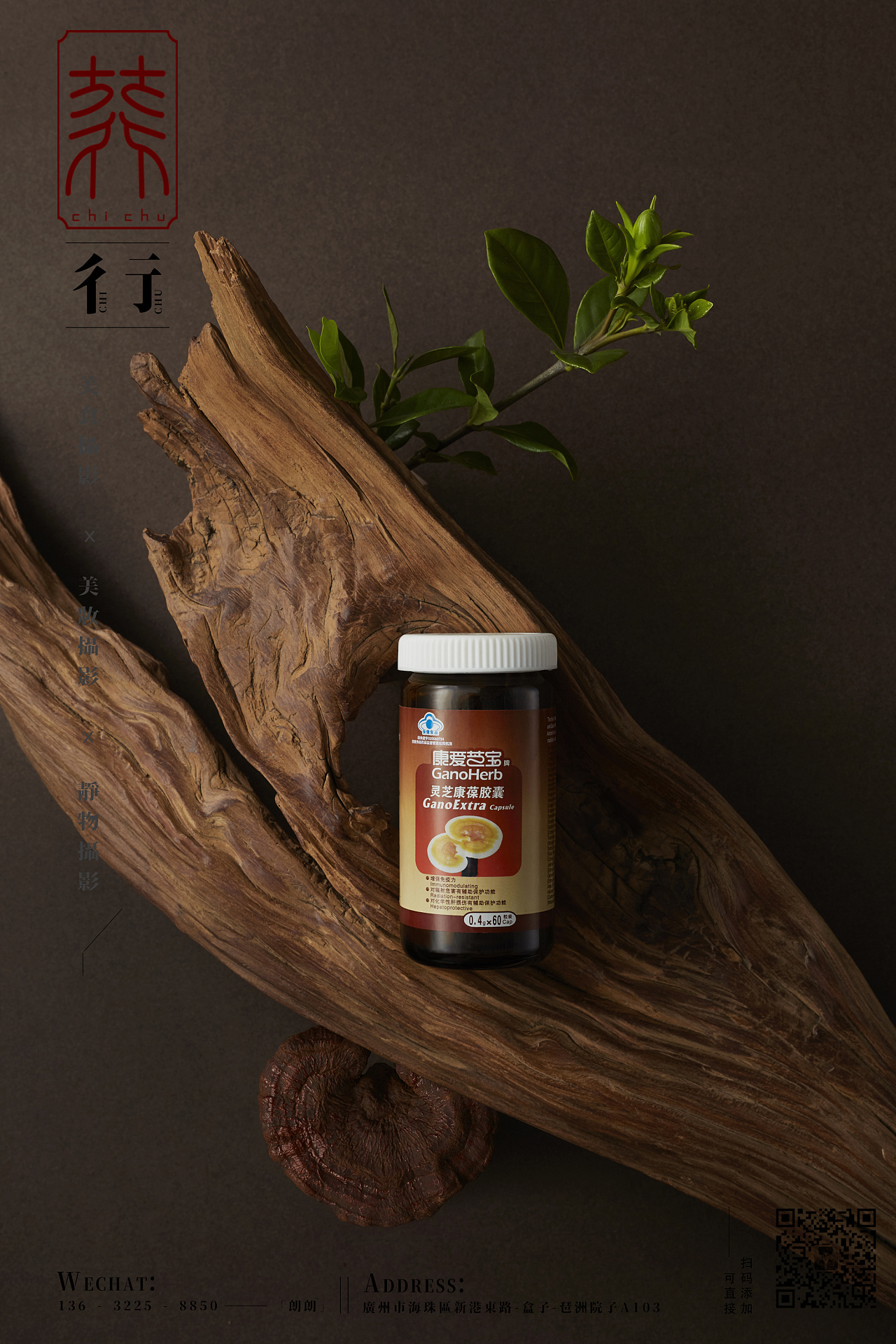 灵芝,保健品,药品拍摄 - 原创作品 - 站酷(zcool)