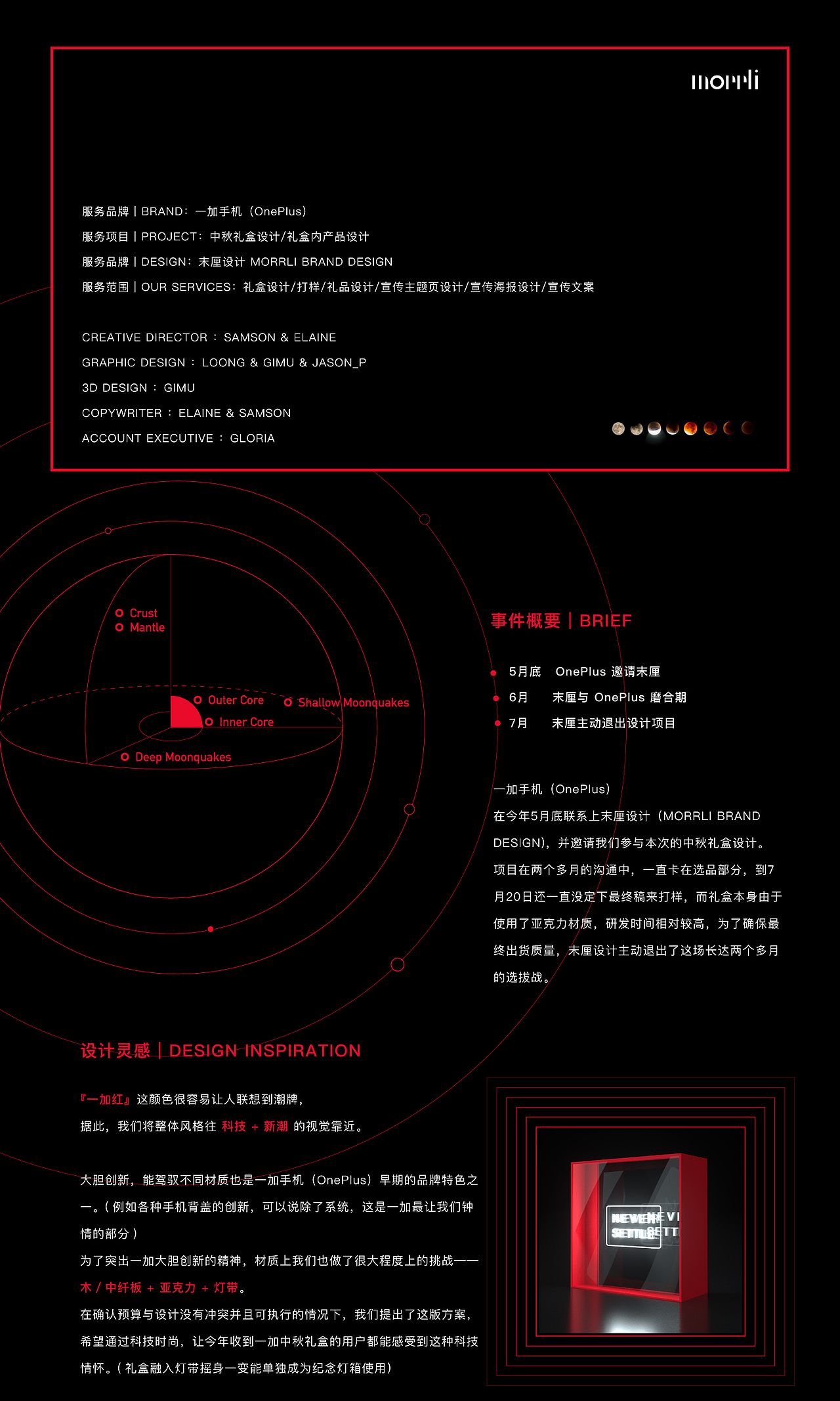 2019 一加手机（OnePlus）中秋礼盒设计提案（图ZMTcwMDAxMzA0） - 包装 - 站酷设计师末厘品牌设计原创素材 - 站酷ZCOOL
