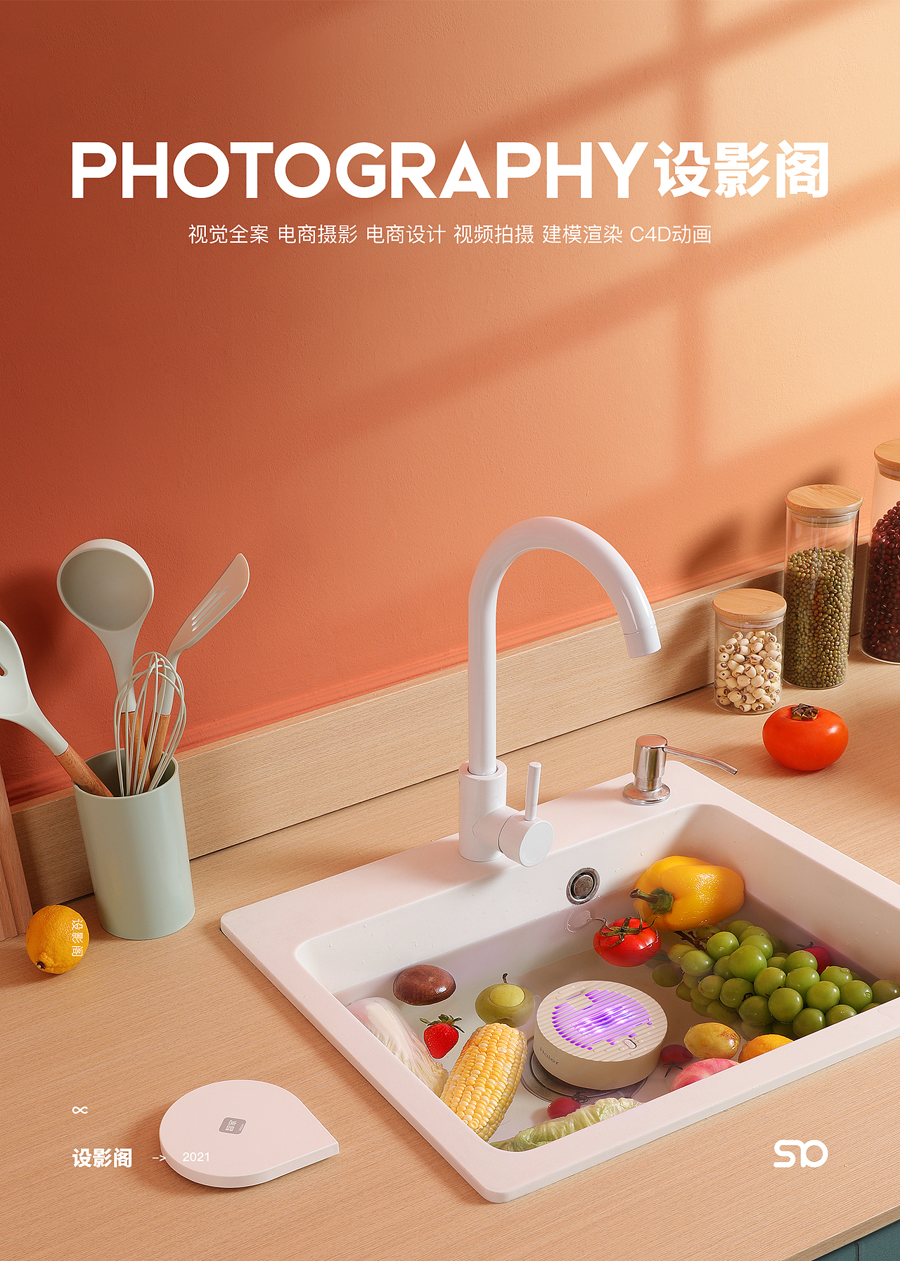 无线食材净化器 x 产品摄影