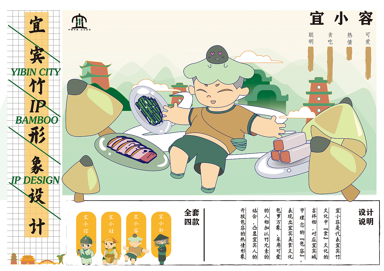 毕业设计\宜宾竹形象设计（图ZMjYxNzI0MDAw） - IP形象 - 站酷设计师大菠萝先生原创素材 - 站酷ZCOOL