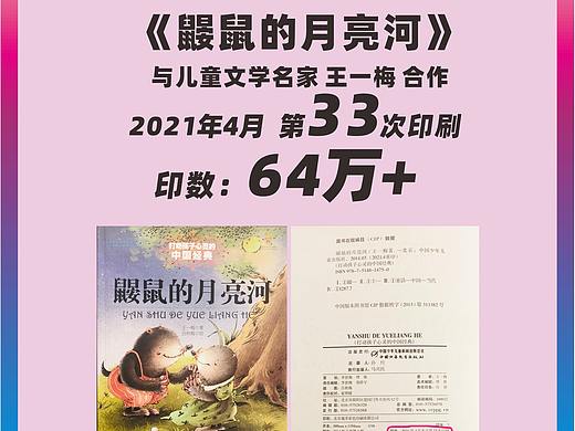 《鼹鼠的月亮河》与儿童文学名家 王一梅老师合作
