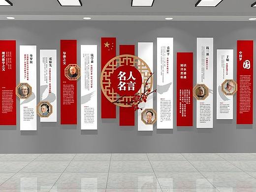 名人名言文化墙