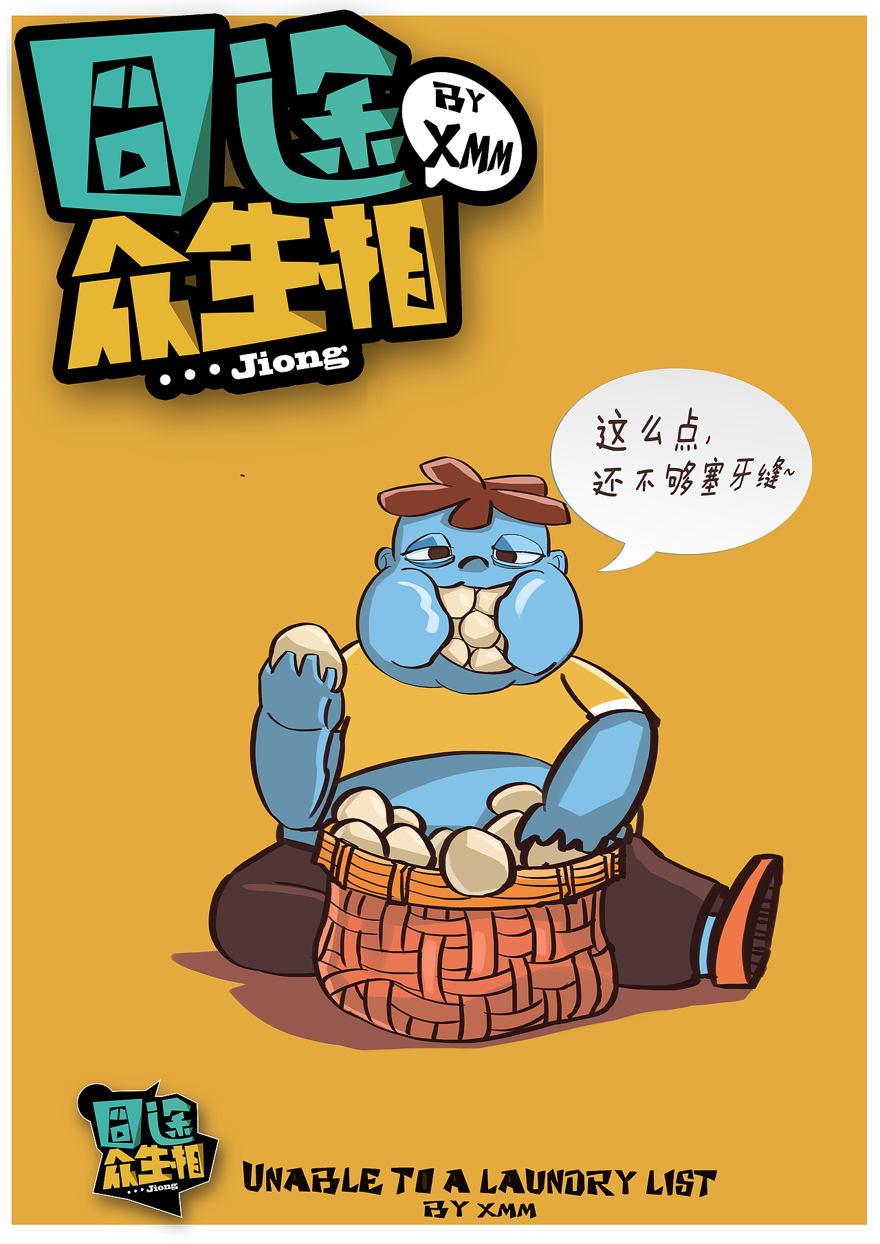 囧途众生相