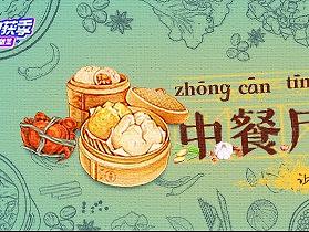 中餐厅菜品复刻