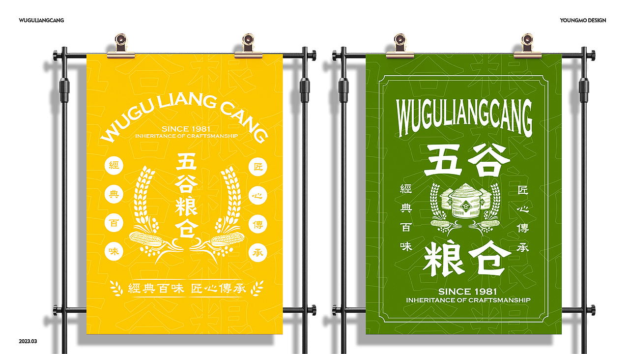 五谷粮仓品牌标志设计 | 洋墨设计（图ZMzUyMzE0NTM2） - Logo - 站酷设计师洋墨设计原创素材 - 站酷ZCOOL