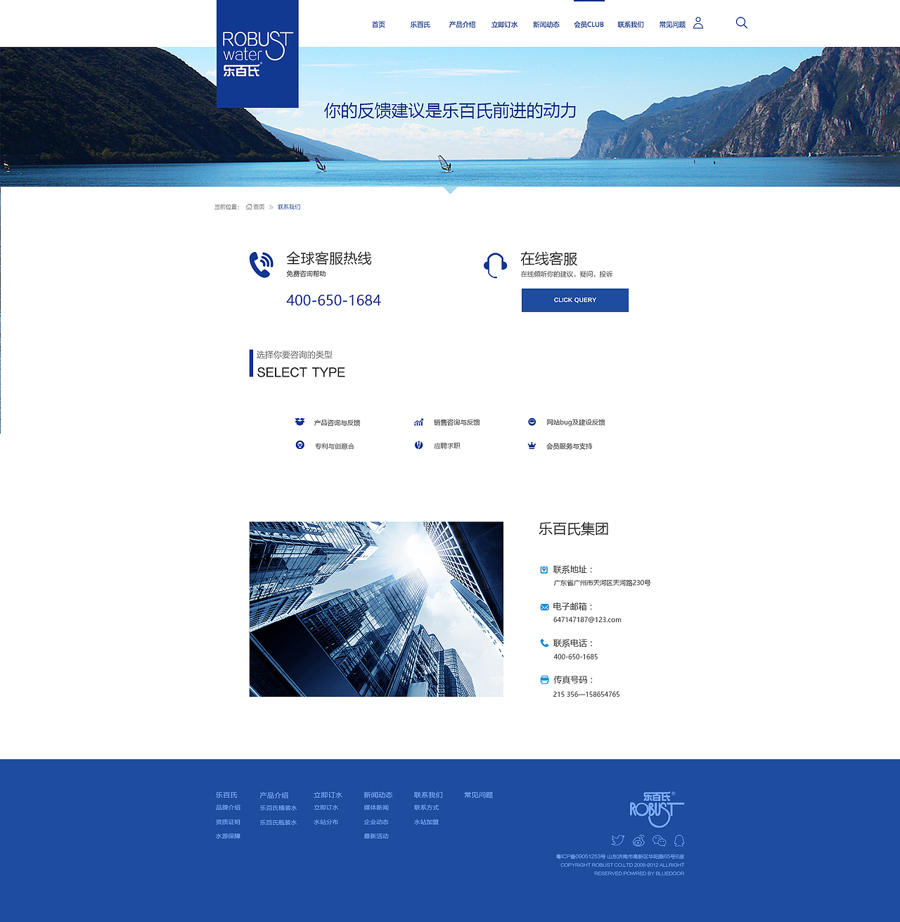 乐百氏企业官网重构设计-项目
