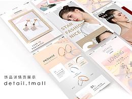 珠宝页面