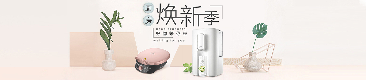 小家电厨房焕新季banner