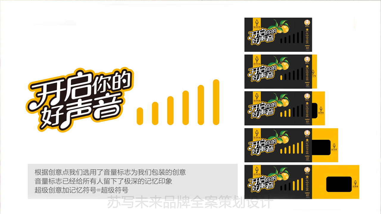 【苏写未来案例分享】喉升音 枇杷止咳产品包装设计（图ZMjAzMzc3NDA4） - 品牌 - 站酷设计师苏写未来策划设计原创素材 - 站酷ZCOOL