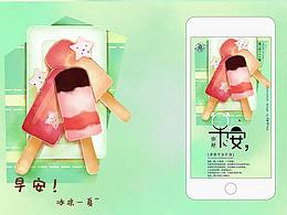 冰涼一夏冰棒水彩風(fēng)格