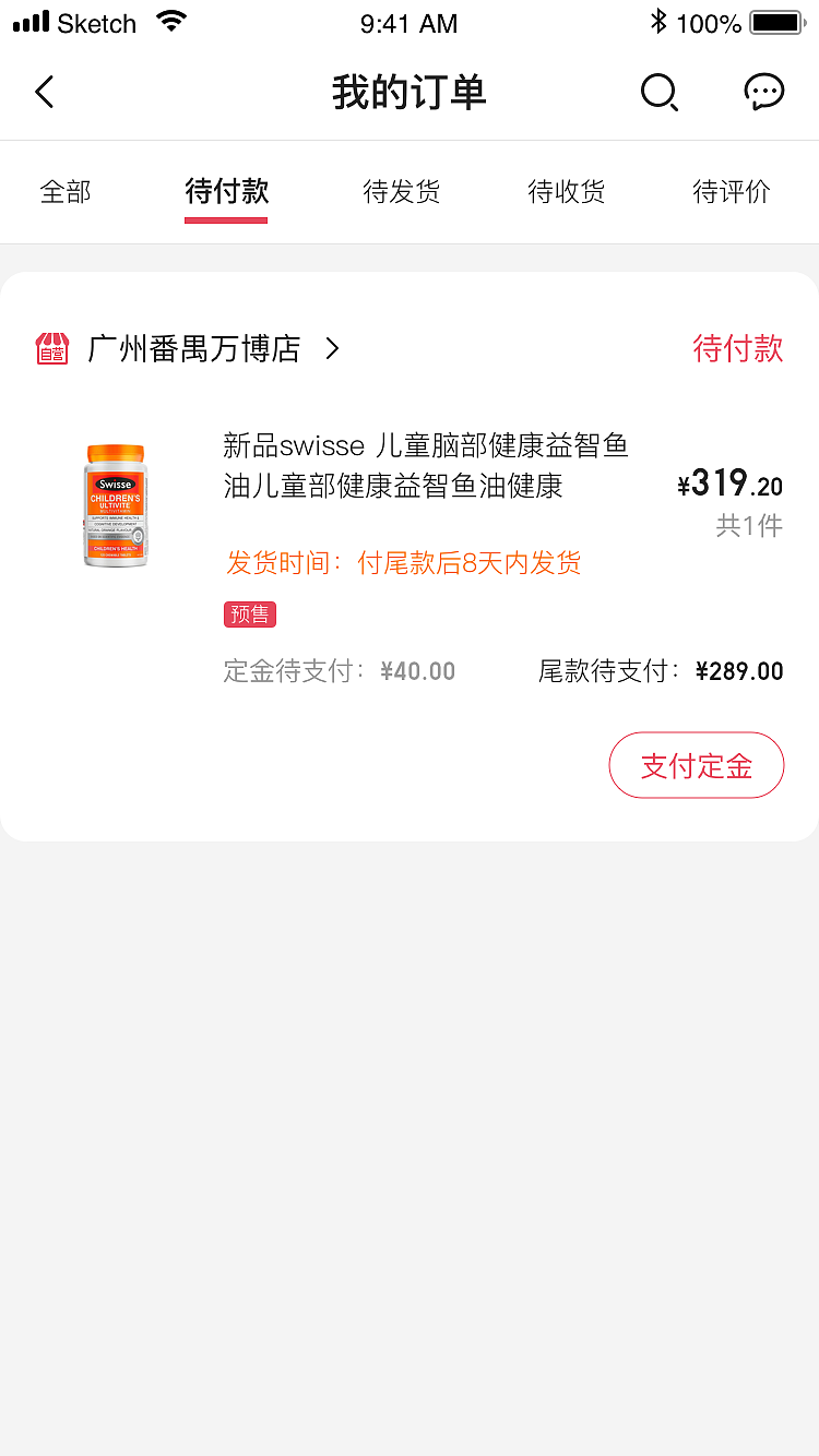 奥买家全球购APP