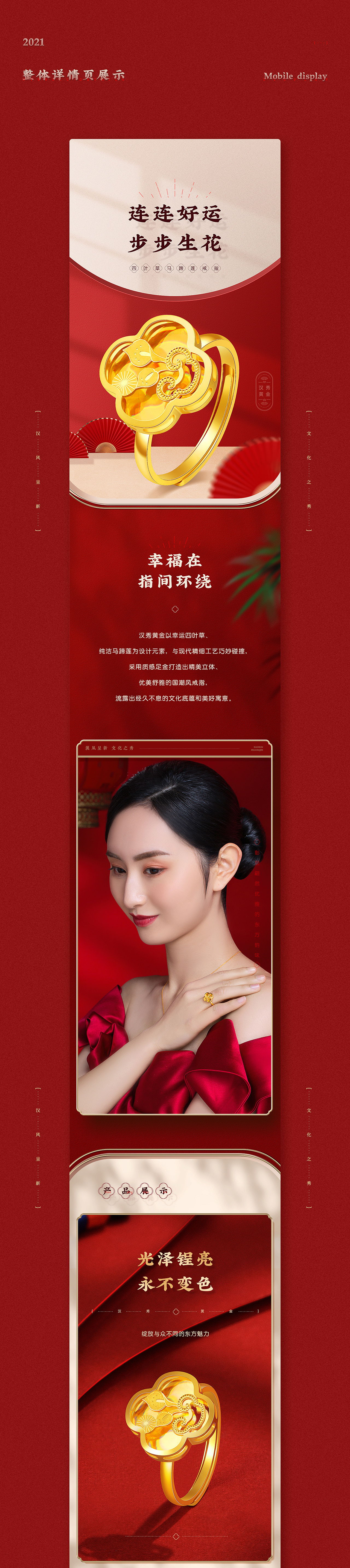 汉秀旗舰店|黄金饰品详情页面