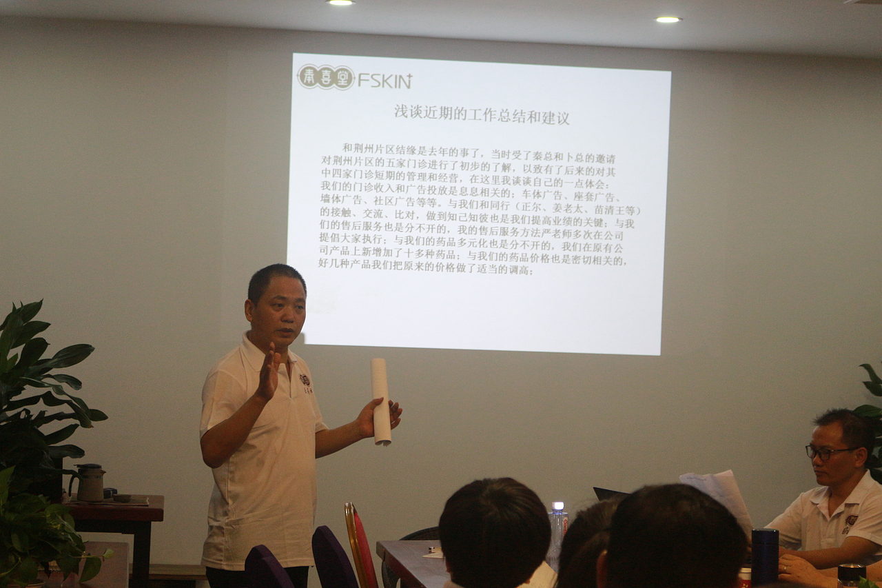 奉喜堂皮肤连锁机构“喜得金秋”业务经营交流会集锦