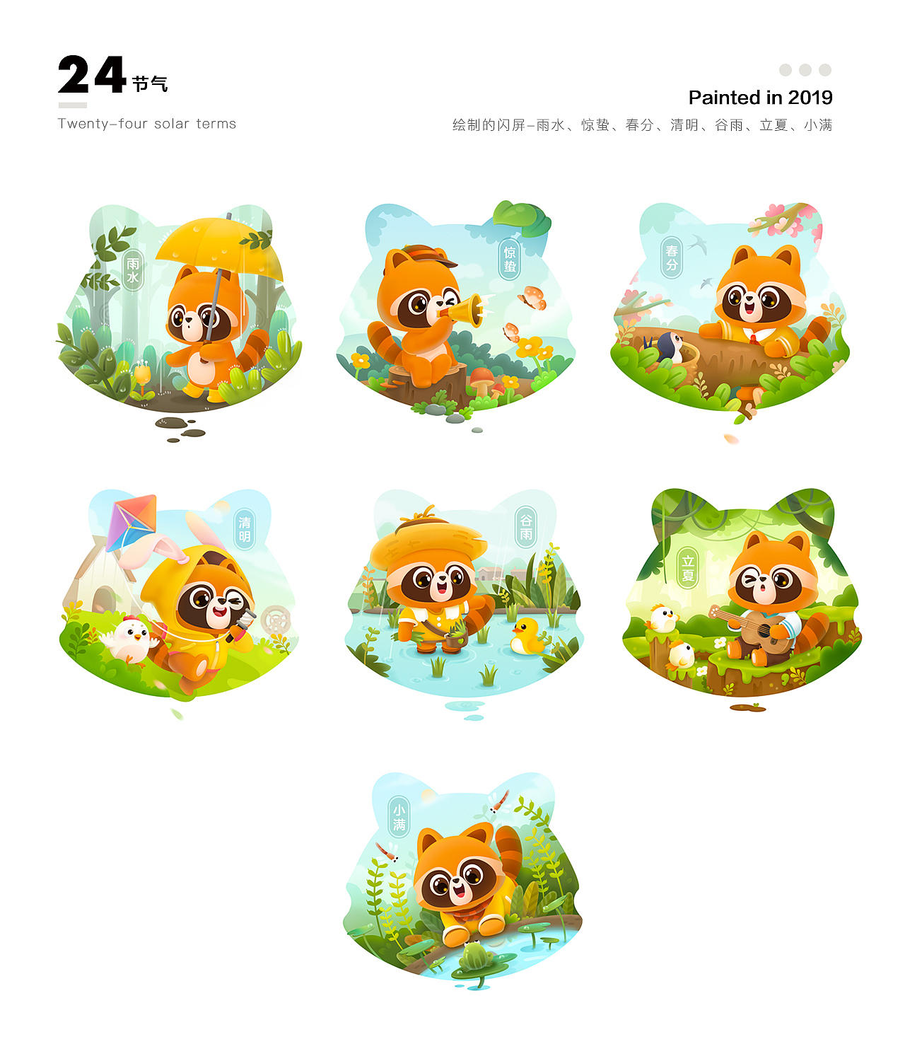 浣熊英语IP闪屏插画