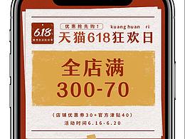 618活动页