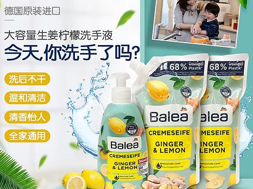 洗手液——详情页